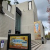 岡山市立オリエント美術館　大航海時代へ　マルコ・ポーロが開いた世界 観てきました