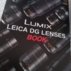 パナソニック『LUMIX LEICA DG LENSES BOOK 』を買いました！