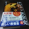 教養本を読んでみたら、『古畑任三郎』が頭を離れなくなった