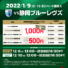 豊田スタジアム🏟️開幕節ラグビーチケット🏈特別価格🎟️