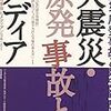 「原発推進用」世論対策マニュアル（原子力pa方策の考え方）