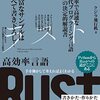 『手を動かして考えればよくわかる 高効率言語 Rust 書きかた・作りかた Kindle版』 クジラ飛行机 ソシム