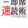 究極的には自分流の速読が目標【1分間で10ページ即席速読術】