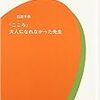 『こころ』大人になれなかった先生