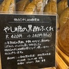 春日水神市場 やし糖の黒酢ふくれ