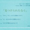 N今回解説：ラ行で声帯を止めないで！「見つけられたなら」