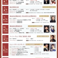 岡山フィルの２０２５／２６シーズンプログラム発表（後編：次期指揮者は万全の人選を！！）