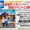 プリマハム｜東京ディズニーシー®貸切イベントご招待！