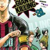 GIANT KILLING（31）