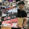 三芳町でクリテリウムレースイベントあり！
