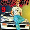 なにわ友あれ 第9巻