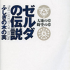 ゼルダの伝説・ふしぎの木の実の攻略本の中で　　どの書籍が最もレアなのか？