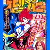 デビルマン✖️キューティーハニー Vol.５＆６