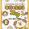 「困った時は、助けてもらおう」  我々に必要な力は「助けられ力（りょく）」です 他人から助けてもらう力 人にSOSを出せるという事は、人生を生きる上で、とても大事な力です 一人で悩みを抱え込んだり、プライドの高さゆえから助けを求められなかったりして、ますますピンチを大きくしてしまう事の無いようにしましょう 困った時は、お互い様です あなたも、人から助けを求められたら、やれる範囲でやってあげましょう  ここで、大切なのは「やれる範囲で」という事ですよ 自分を犠牲にしてまで、相手を助けるべきではありません 人