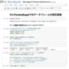 "sage/RとPandas(Sage) dataframeの相互変換" を sage -python notebook で実行する