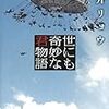 狙って書いてみた　――朝井リョウ『世にも奇妙な君物語』（講談社）