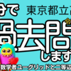 東京都立高校入試 令和３年度 数学 大問４ 【平面図形 証明】 受験対策