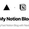 Notion Blogは銀の弾丸ではないがブログのBoilerplateとしては便利