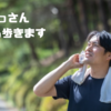 八拾八走目。