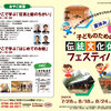 夏休み！西宮神社などで「子どものための伝統文化体験フェスティバル」が行われるようです！