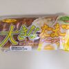 菓子パン【大きな たまごデニッシュ 第一パン】を買いました～　実食レポート