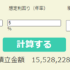 10年後に2000万円増やす宣言