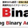 SBAサインツール～勝率90%以上を期待できるバイナリーオプションサインツール～