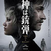 ボストン・テラン『神は銃弾』の映画化