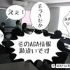 本年最後のAGAクリニックと理容室の協業作戦説明会は二部制となります