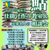 完全無料！鮎仕掛作り教室＆テンカラ毛バリ作り教室