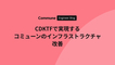 CDKTFで実現するコミューンのインフラストラクチャ改善
