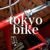 Tokyobike で生意気に自転車を語ってみる。