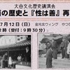 大谷文化歴史講演会「映画の歴史と『性は善』再発見」7/12（日）！