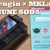 MKLab(エムケイラボ)とVapengin(ベイプエンジン)がコラボ！【開封レビュー】ニューフレーバー：RAMUNE SODA(ラムネソーダ)！