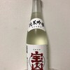 今日の日本酒