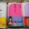 本日発売！あっきーの新書第２弾『Ｍ系セックス』（ベスト新書）！