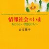 情報社会のいま　―あたらしい智民たちへ