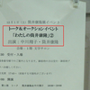 「わたしの筒井康隆」愛が溢れまくり！超絶《しょこたん》トークが炸裂した夜