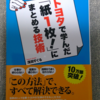 読書感想文⑩『トヨタで学んだ「紙1枚！」にまとめる技術』-浅田すぐる