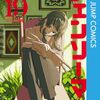 『チェンソーマン』第19巻　概念
