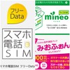 通話料定額なんて求めてない！SIMフリーiPhone + MVNOの音声付きSIMという選択肢を本気で考えてみる