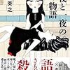 『千夜と一夜の物語』仁木英之（文藝春秋）