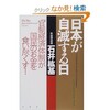 今こそ石井紘基の予言が現実だと、手にとるようにわかる