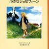 小さなジョセフィーン