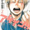 【少年マンガ】 過去に戻って変えたい未来がある「アゲイン！！」１～４巻読んでみた