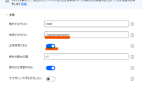 正規表現に変数を使う（Power Fxフロー対象✅）
