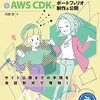 Nuxt3、peScript、TailwindCSS、AWS CDK v2解説本