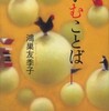 『孕むことば』鴻巣友季子(中公文庫)