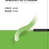 [情報技術が拓く」