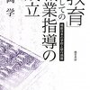 【教職科目】職業指導レポート⑥ 参考例